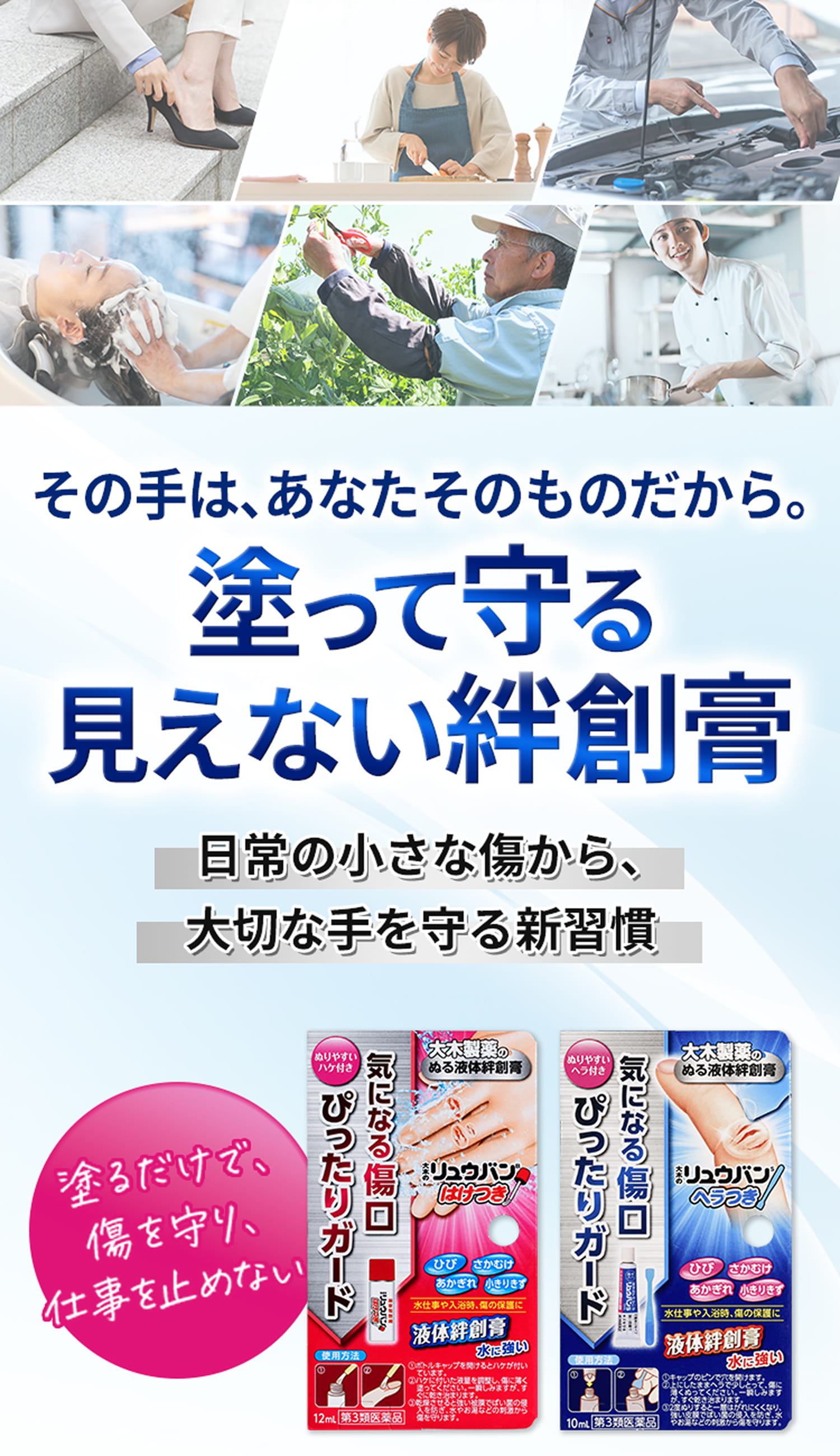 塗って守る見えない絆創膏